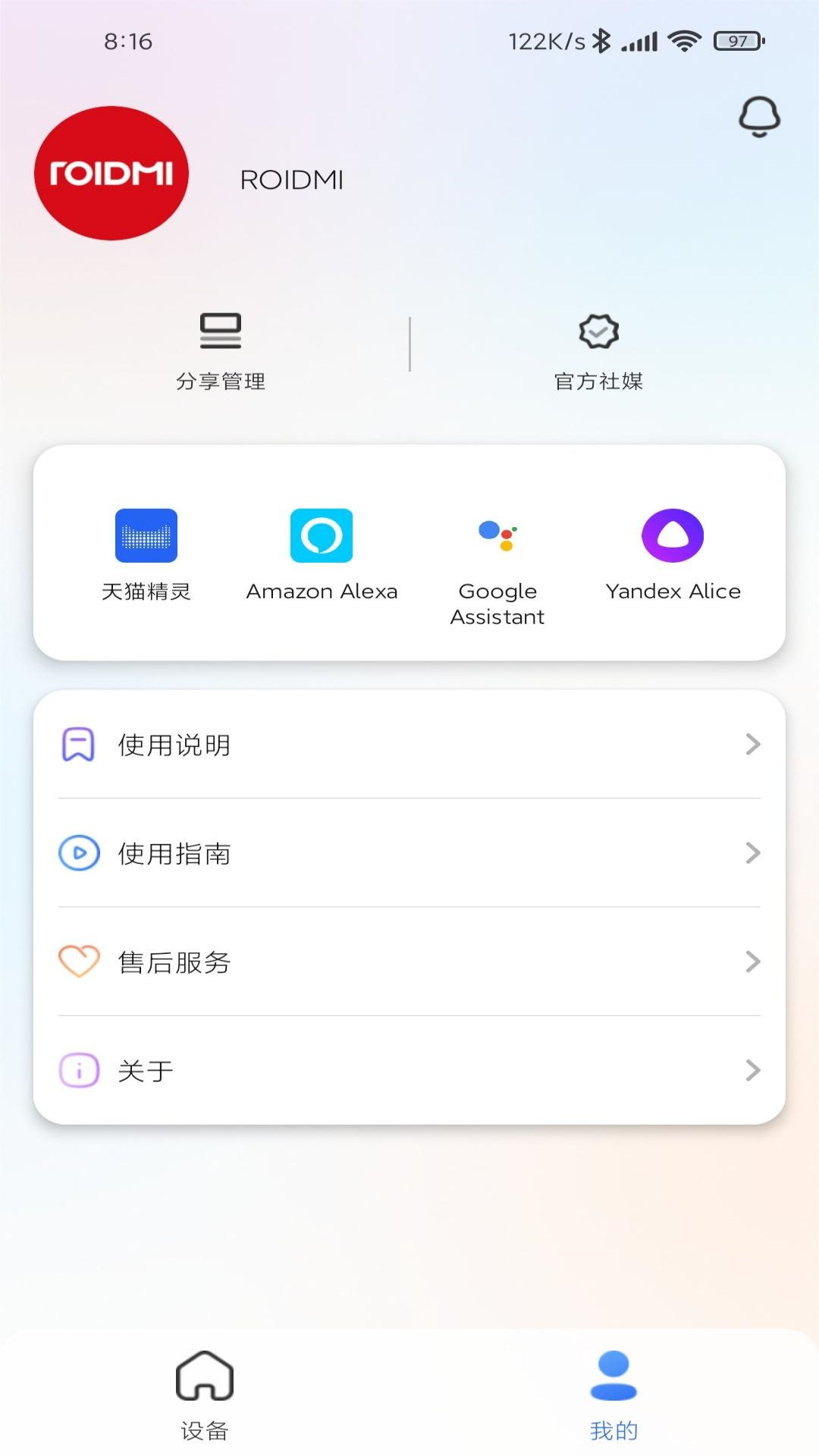 睿米吸尘器app截图