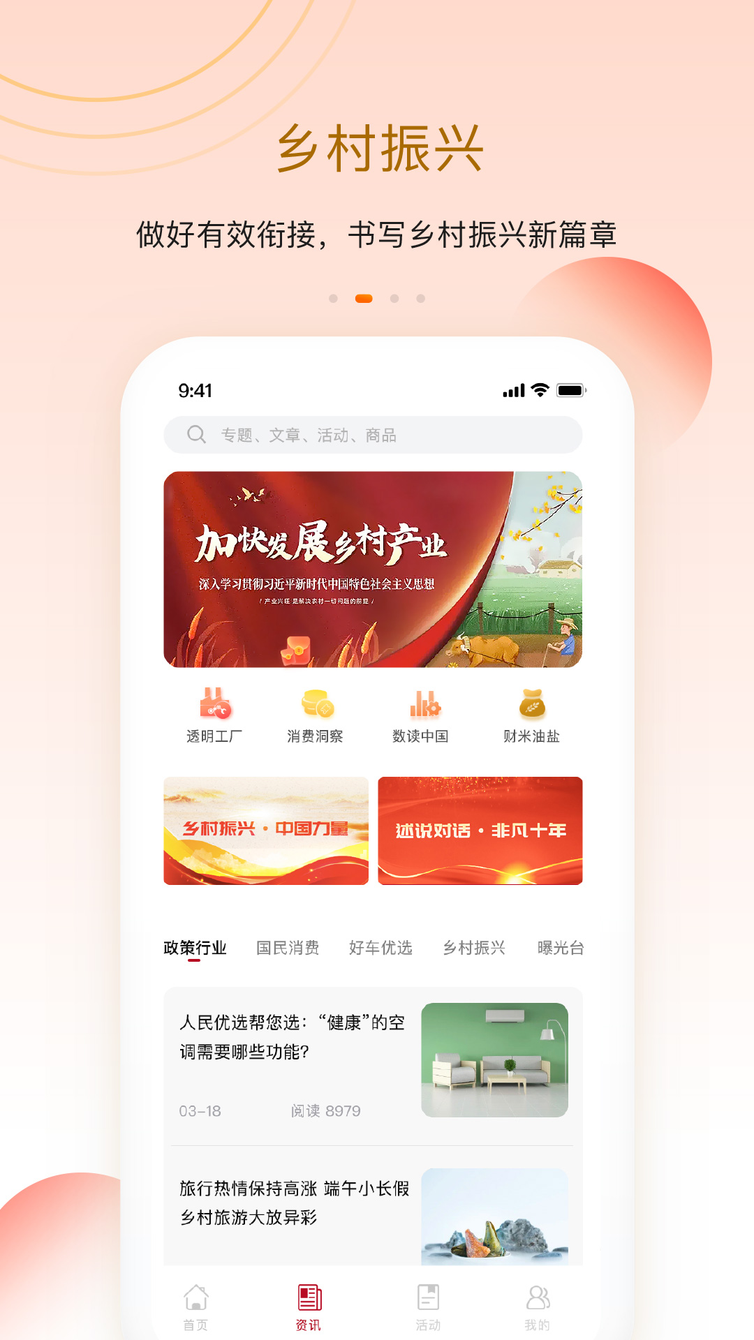 人民优选app截图