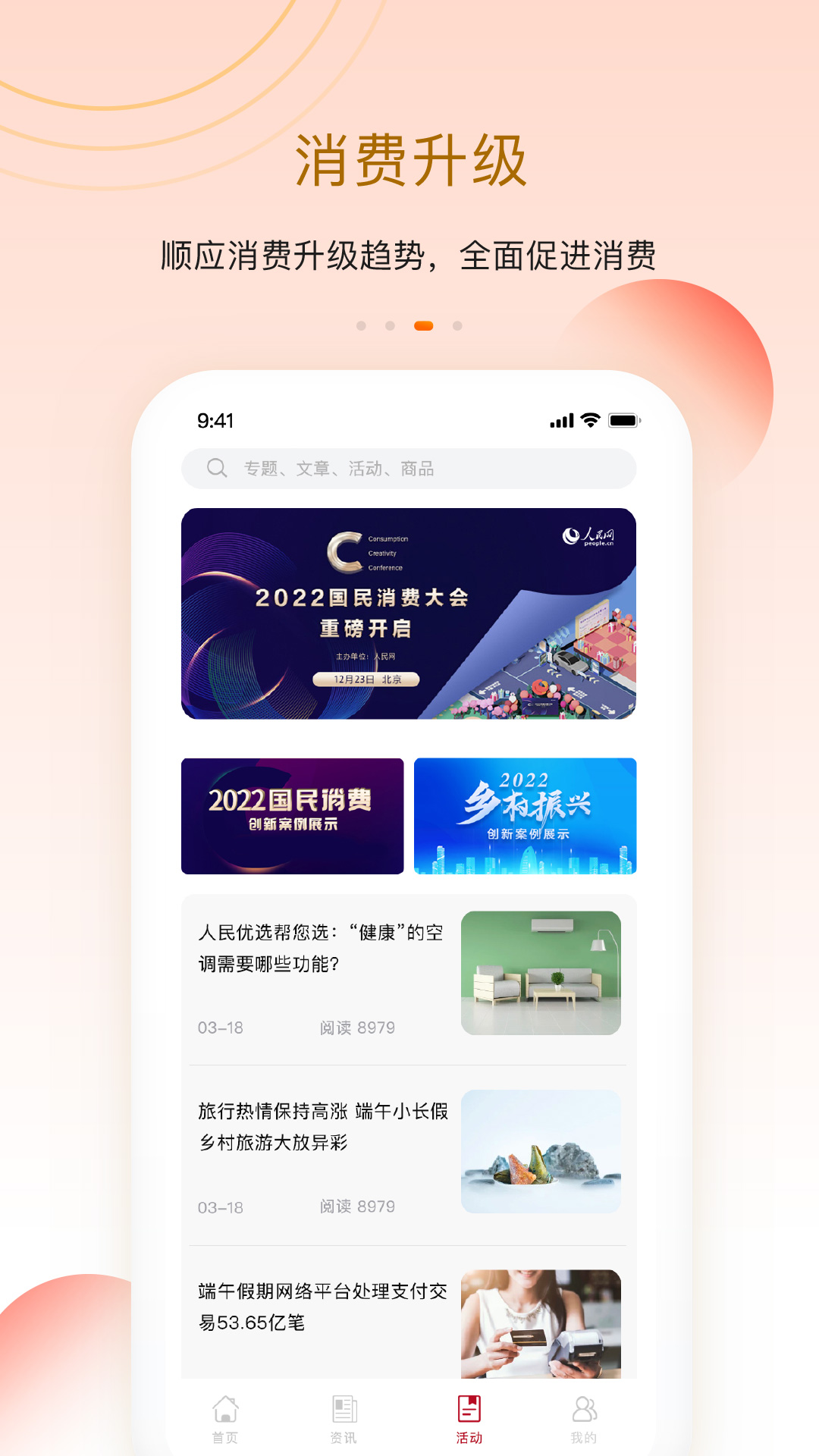 人民优选app截图