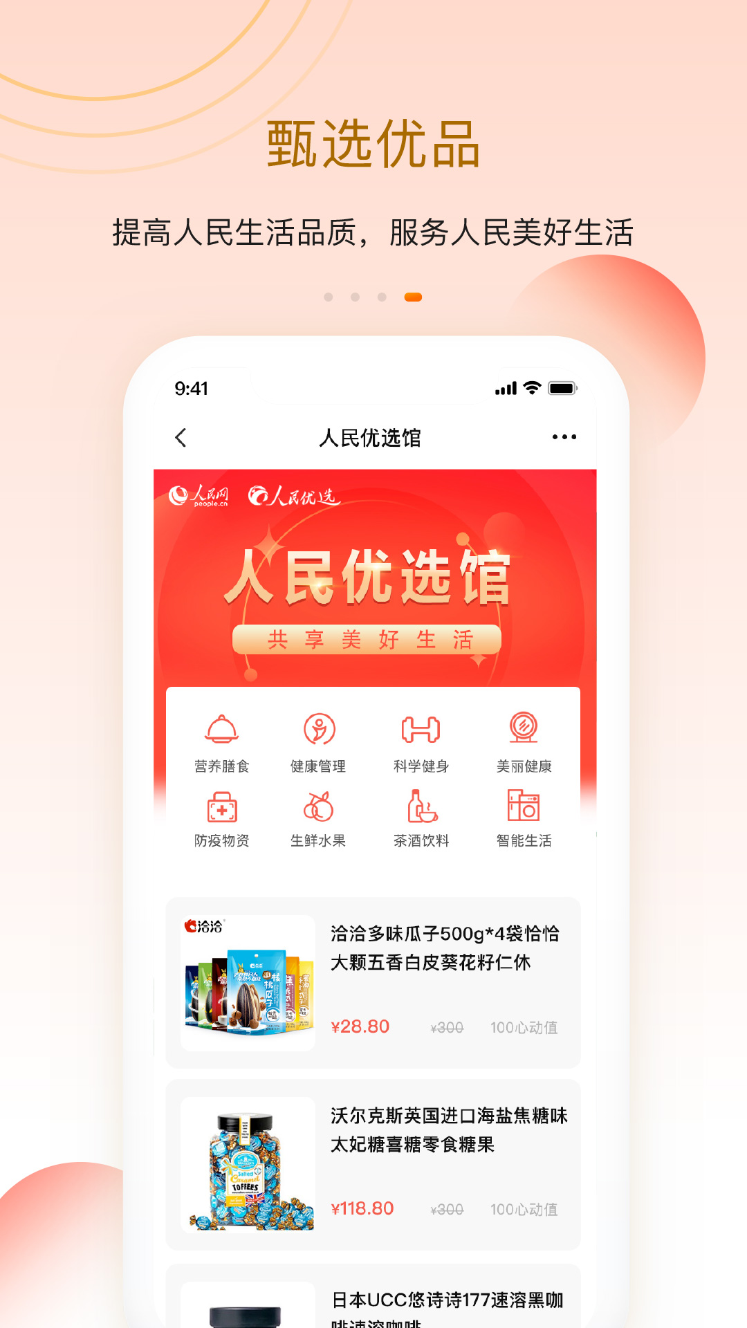 人民优选app截图