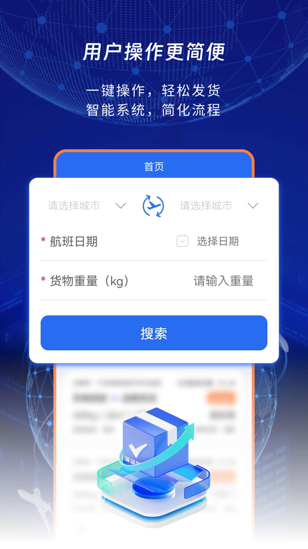 睿牛空运app截图