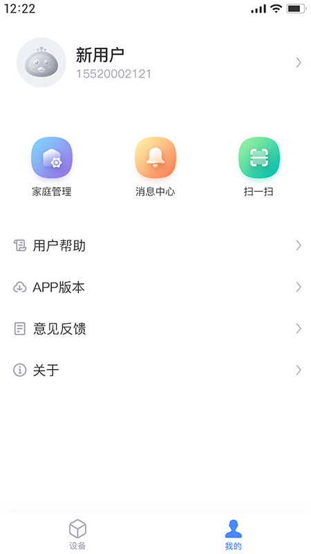 瑞能云家app截图