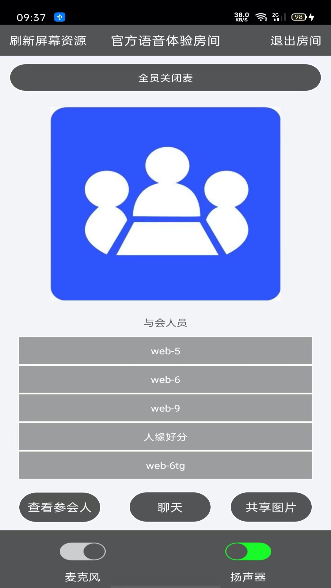 Room会议下载介绍图