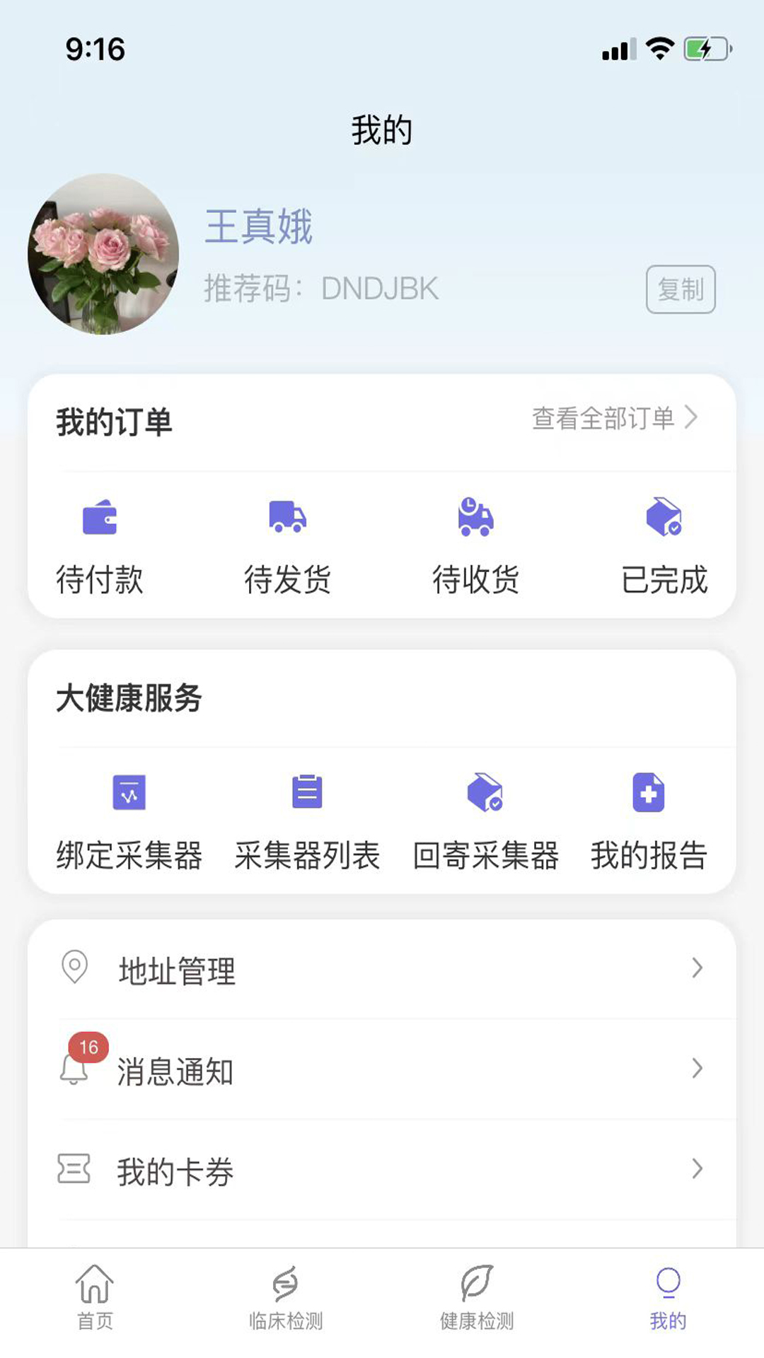 瑞普基因app截图