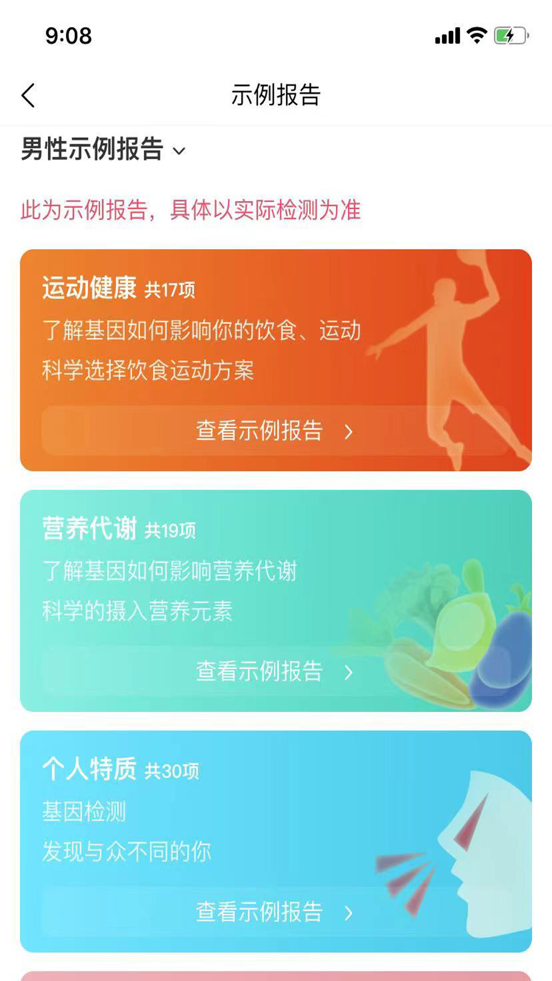 瑞普基因app截图