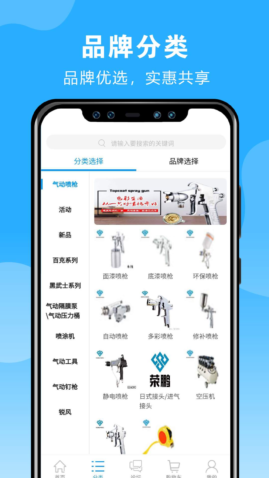 荣鹏气动商城app截图