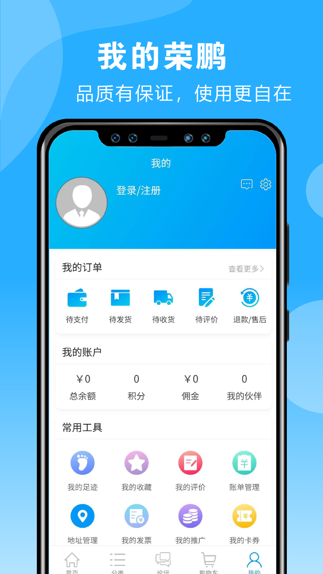 荣鹏气动商城app截图