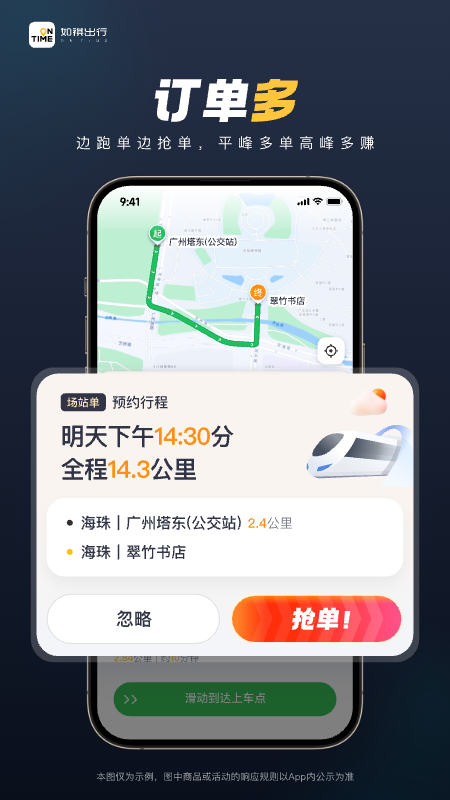 如祺出行司机端app截图