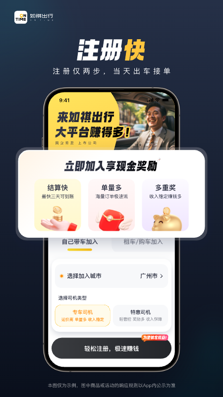 如祺出行司机端app截图