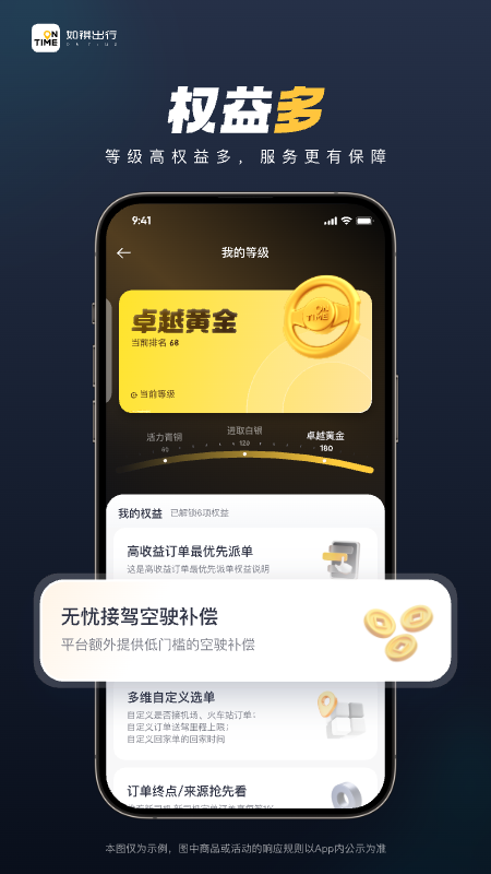 如祺出行司机端app截图