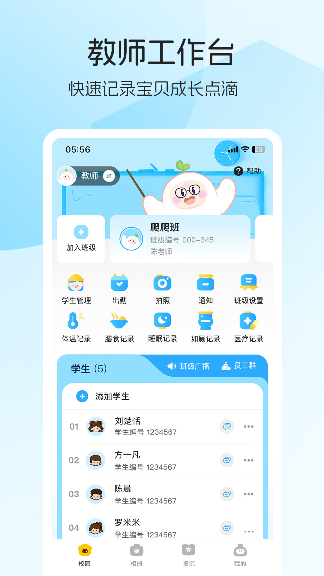 睿取e加app截图