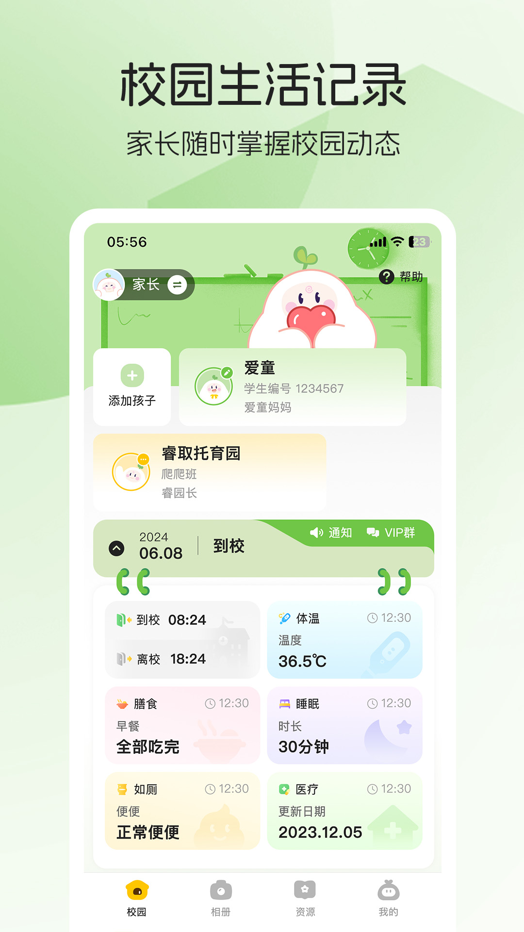 睿取e加app截图