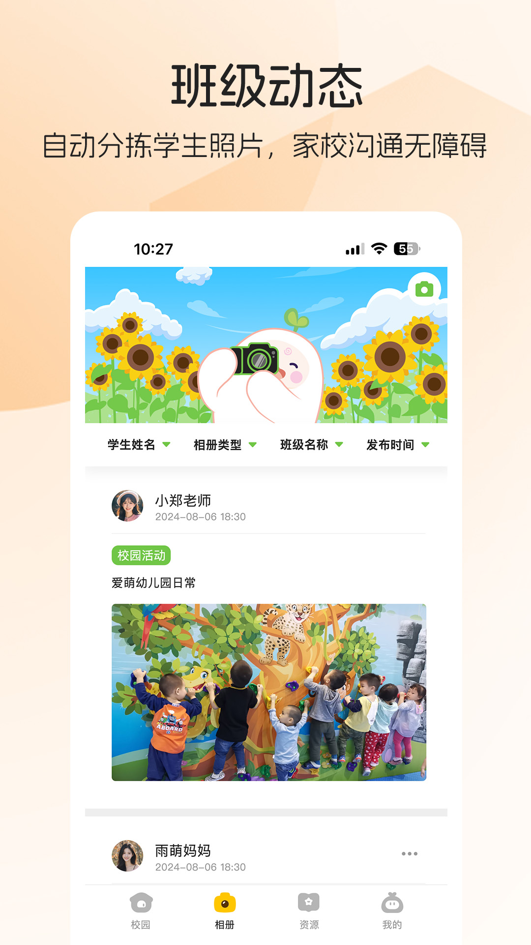 睿取e加app截图