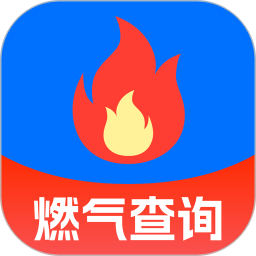 燃气费查询 v1.0.2