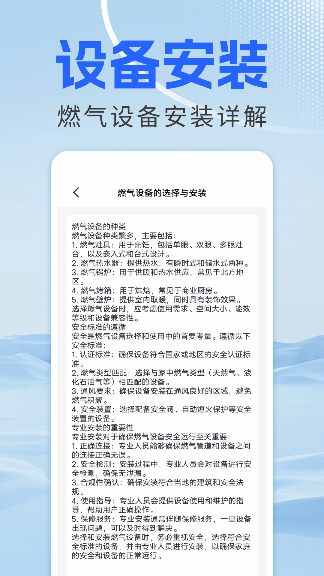 燃气费查询下载介绍图