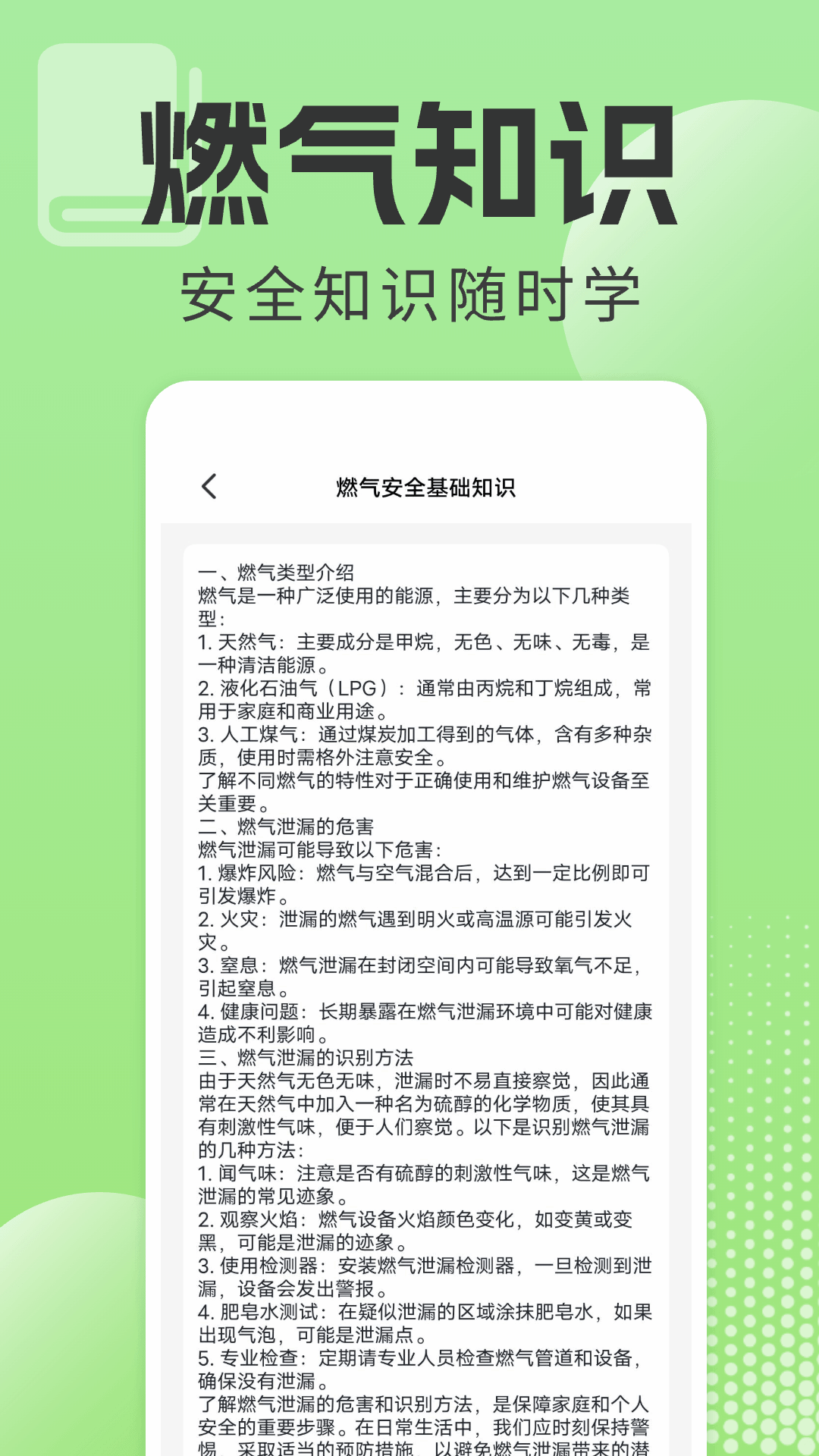 燃气缴费查询app截图