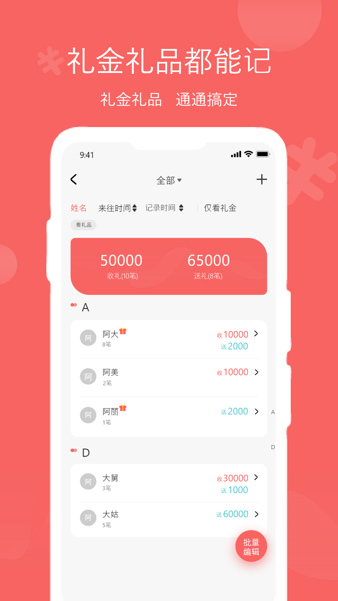 人情账簿app截图