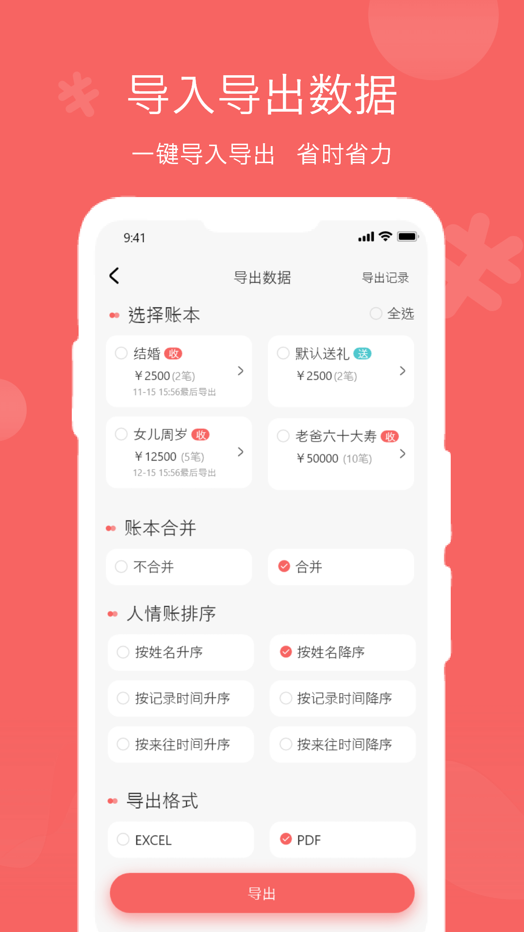 人情账簿app截图