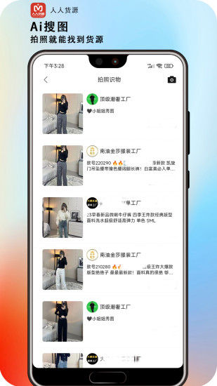 人人货源app截图