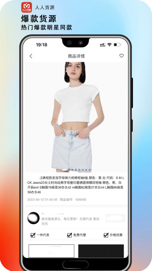 人人货源app截图