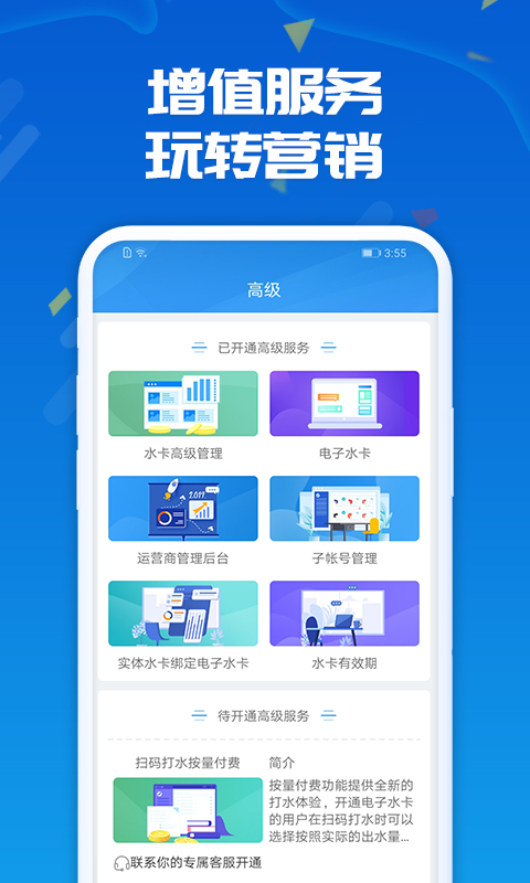 人人水站app截图