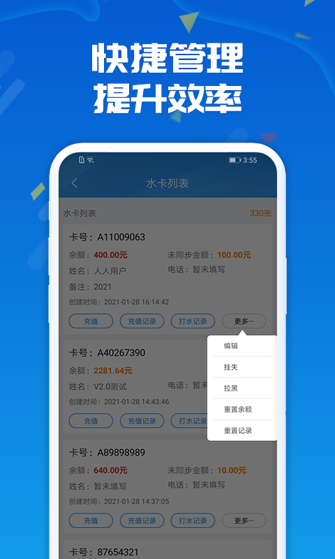 人人水站app截图