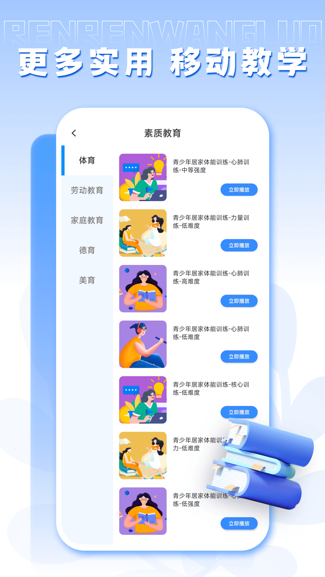 人人通下载介绍图