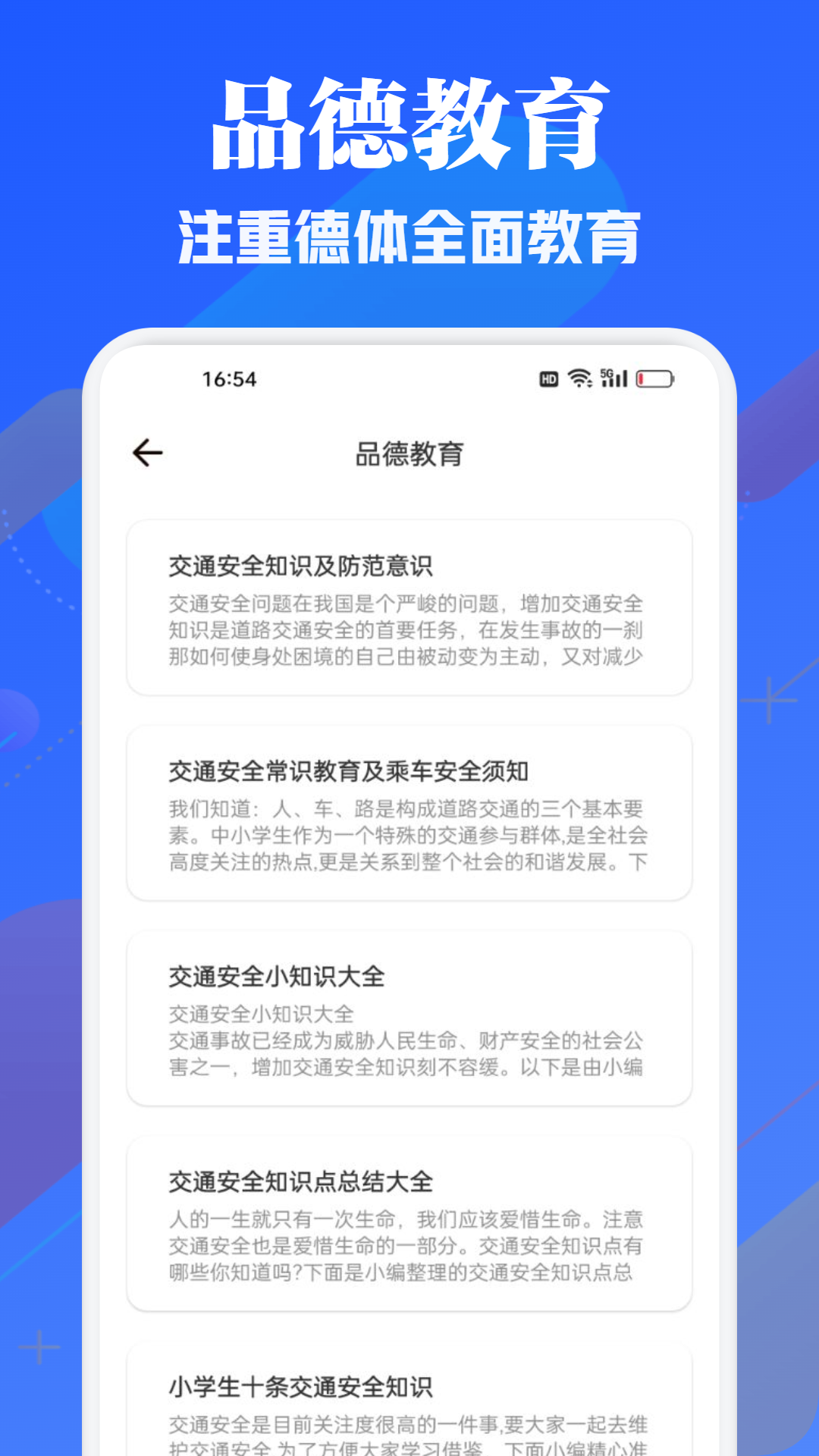 人人通学习下载介绍图