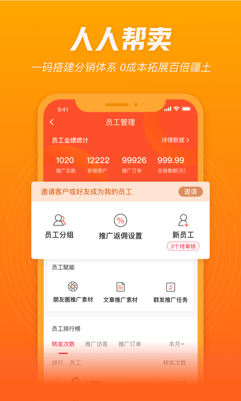 人人销冠app截图