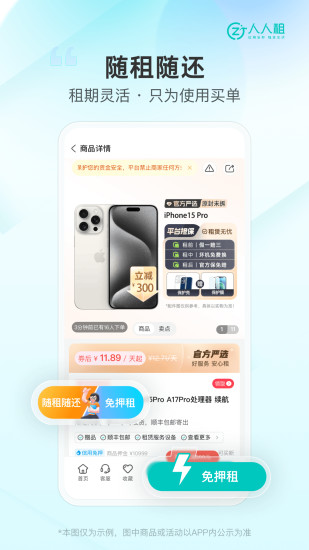 人人租app截图