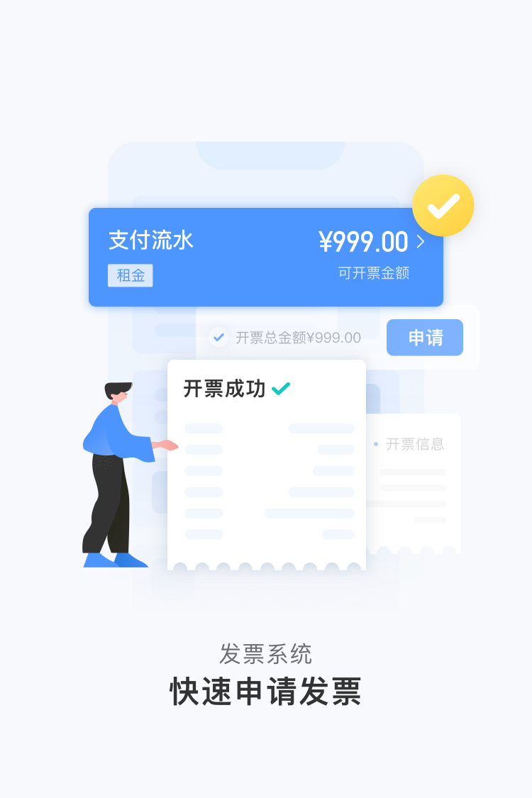 人人租管家下载介绍图