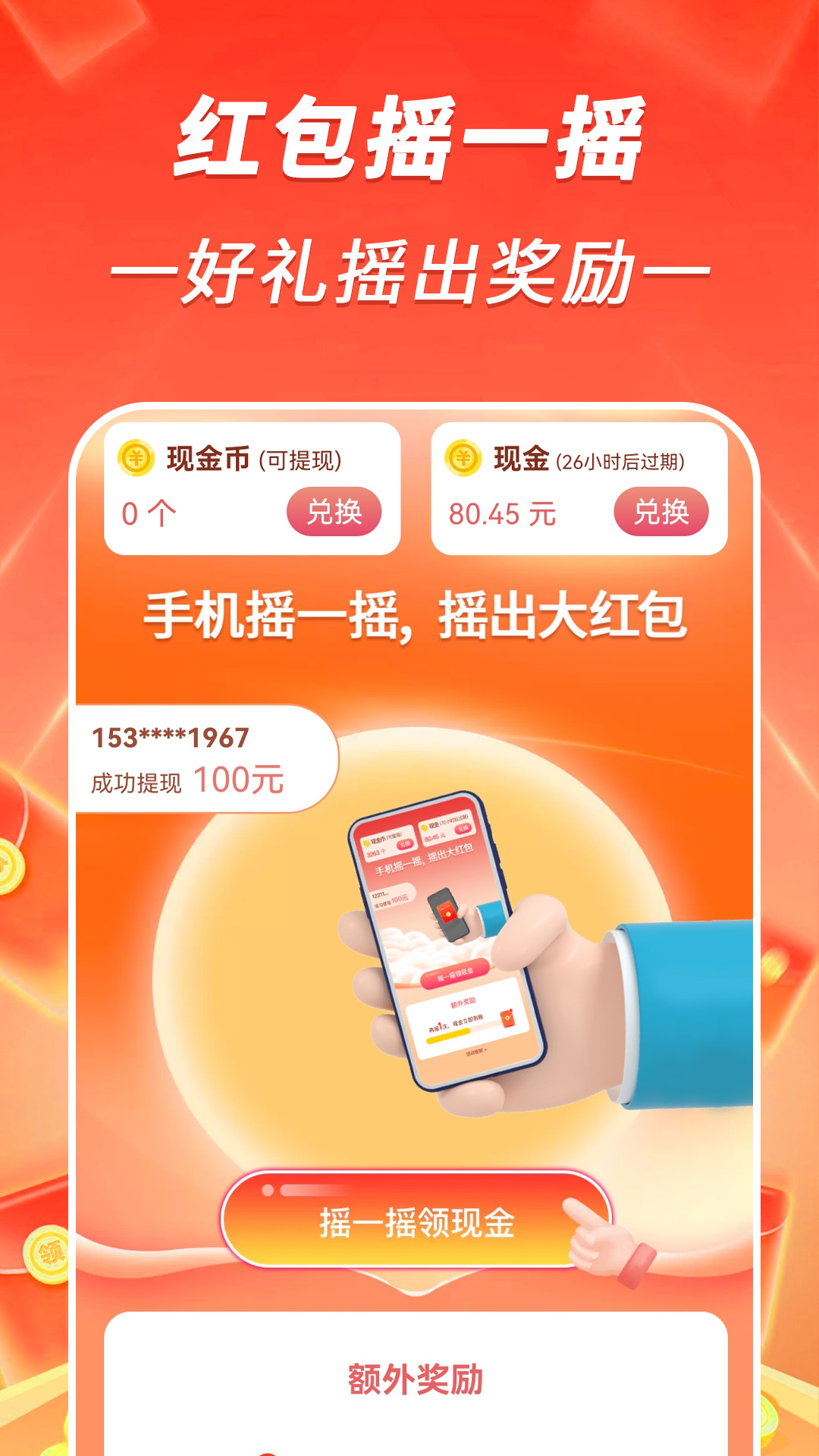 人人走路赚app截图