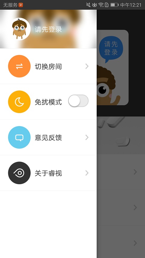 睿视app截图