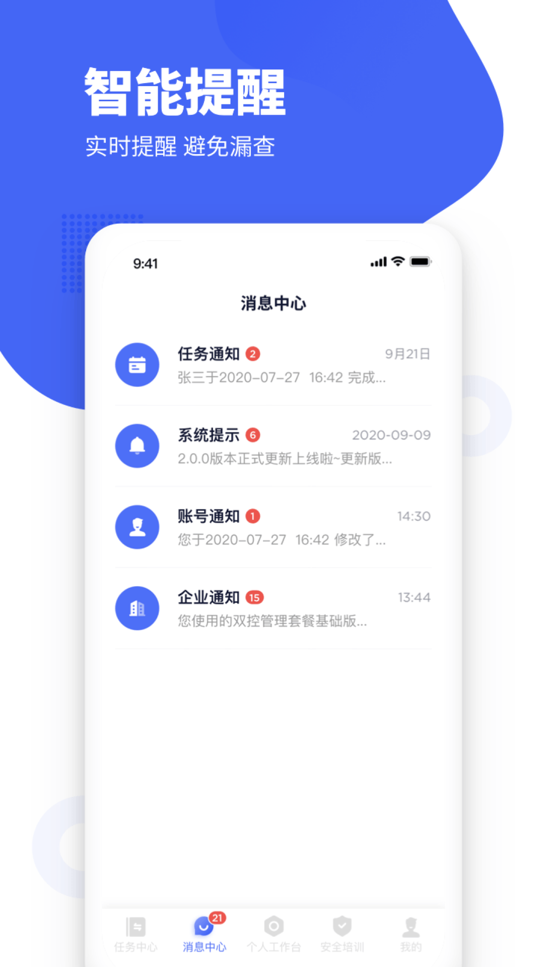 瑞森安全app截图