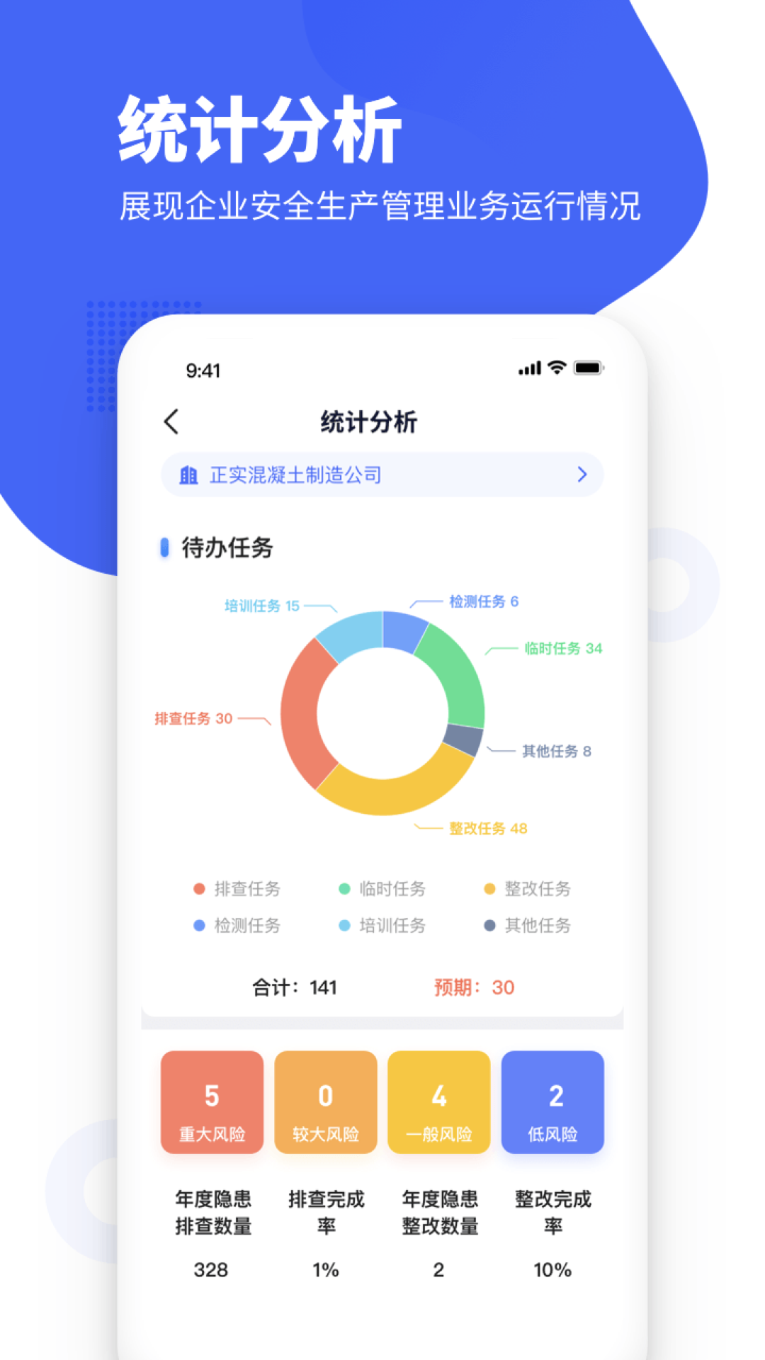 瑞森安全app截图