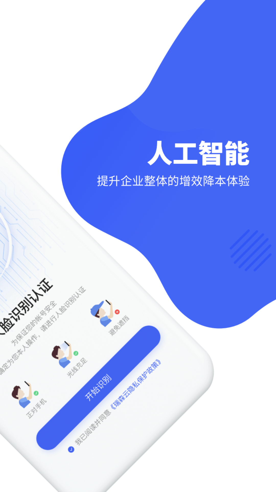 瑞森安全app截图