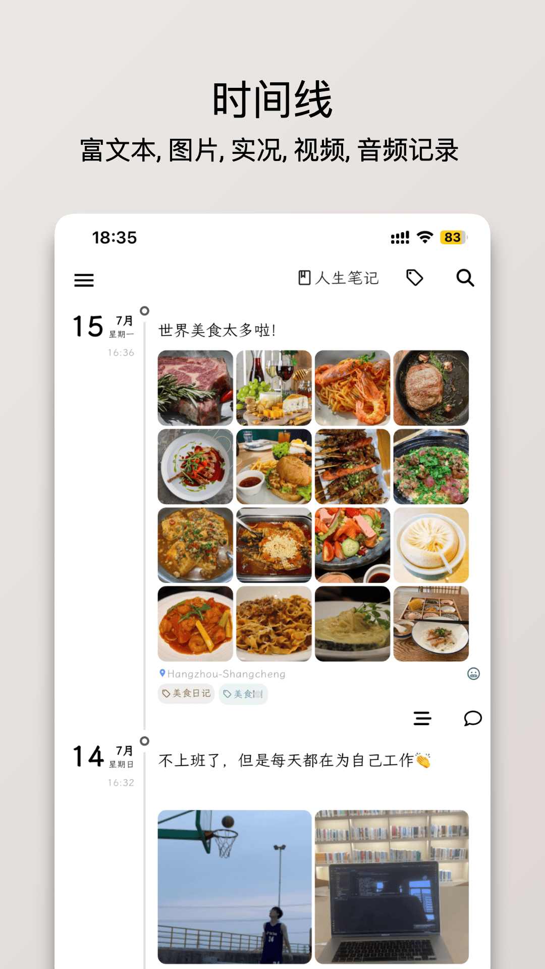 人生笔记Realapp截图