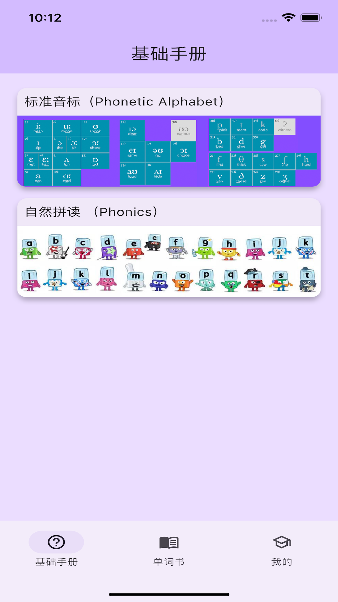 软书单词表app截图