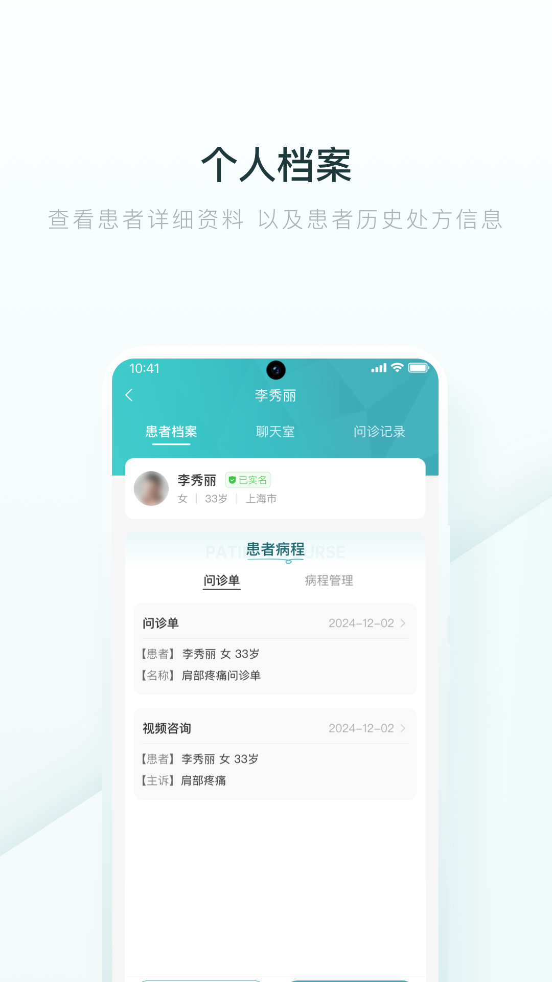 榕树家医生端app截图