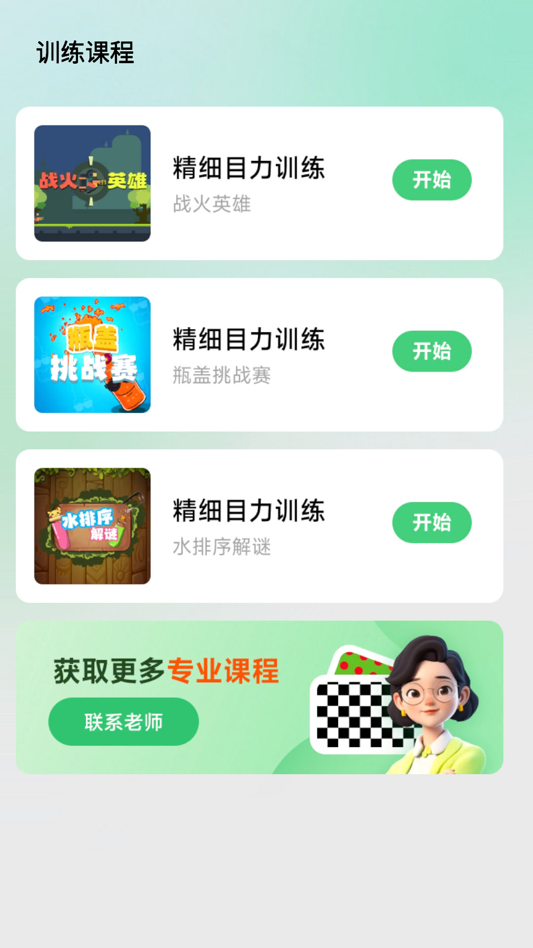 弱视矫正app截图