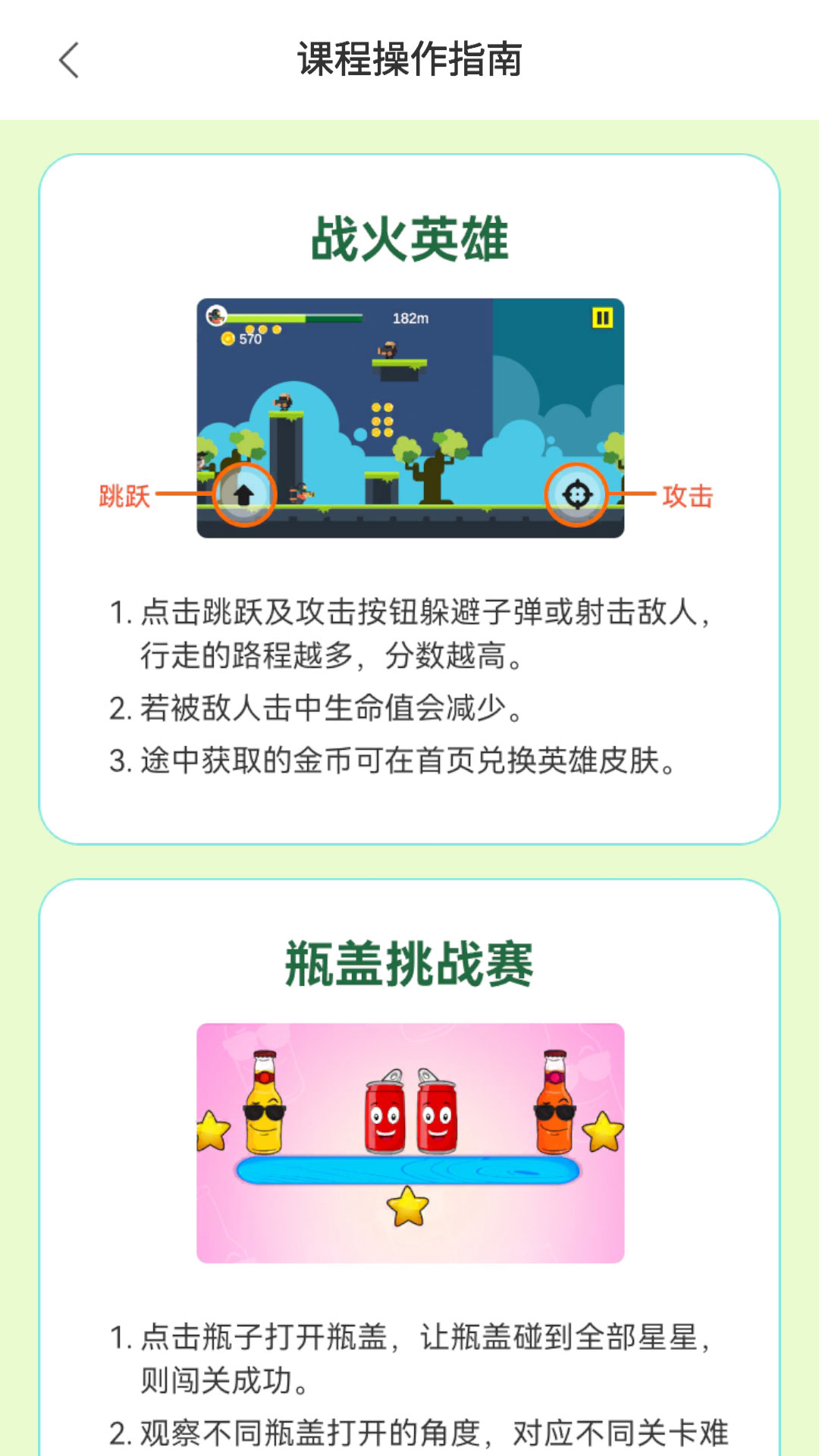 弱视矫正app截图