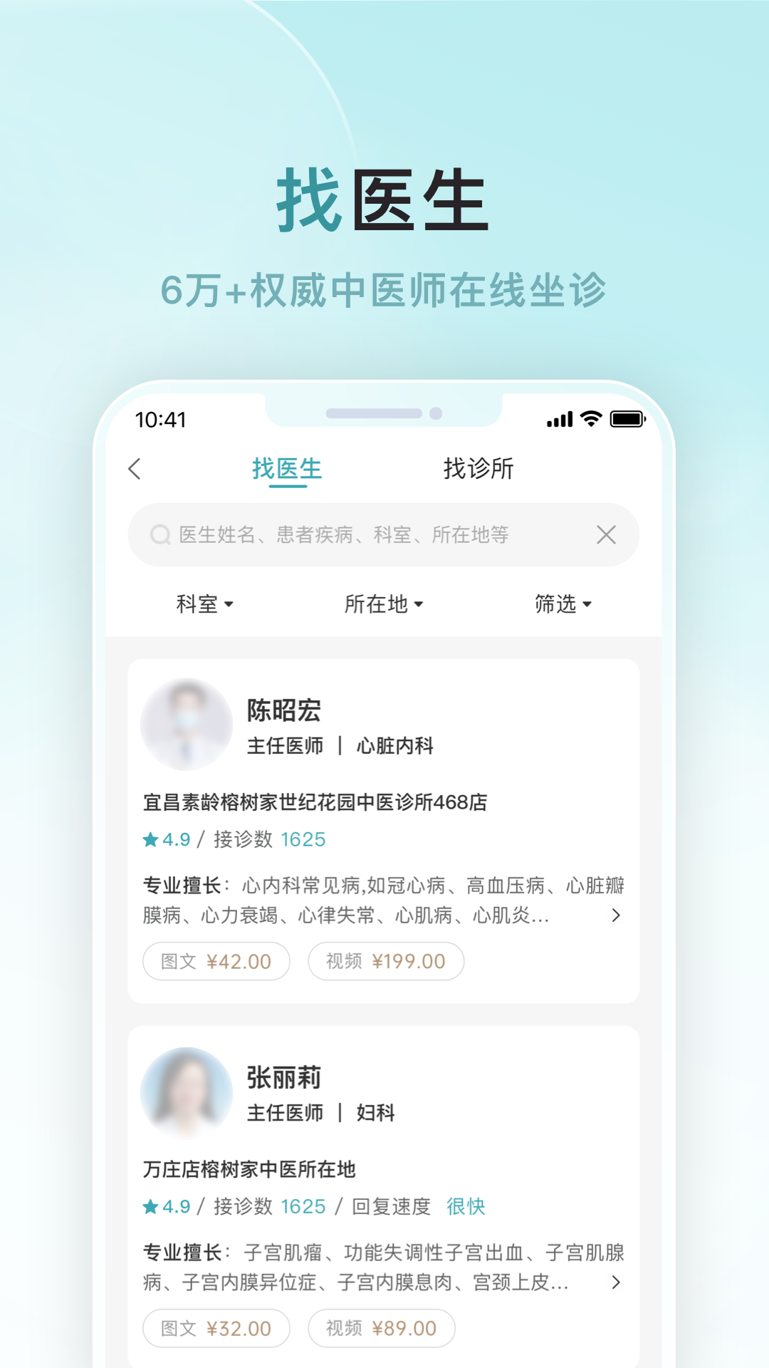 榕树家中医app截图