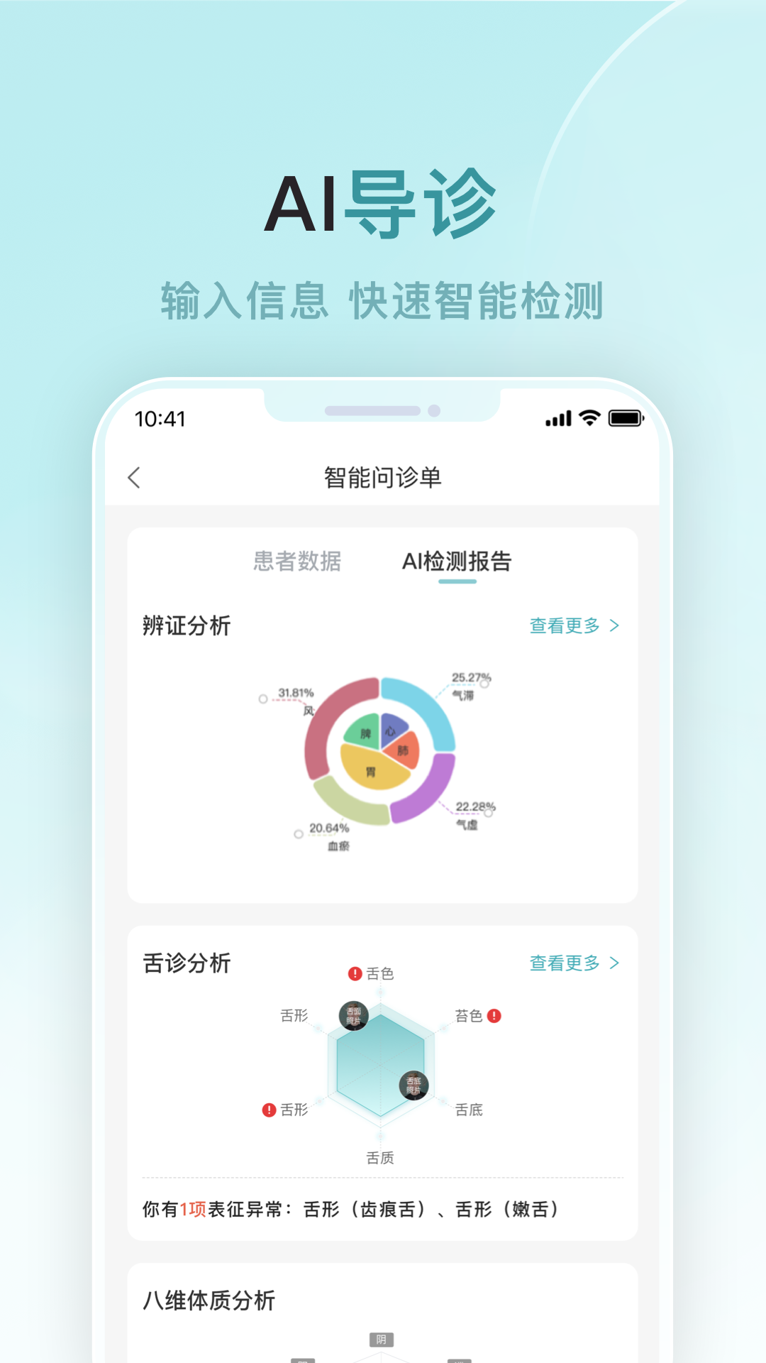 榕树家中医app截图