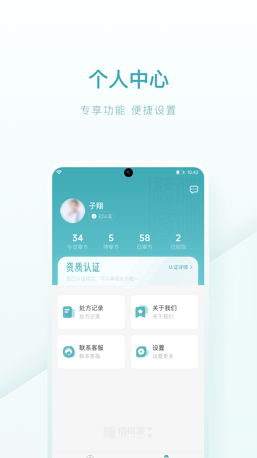 榕树家中医药师端app截图