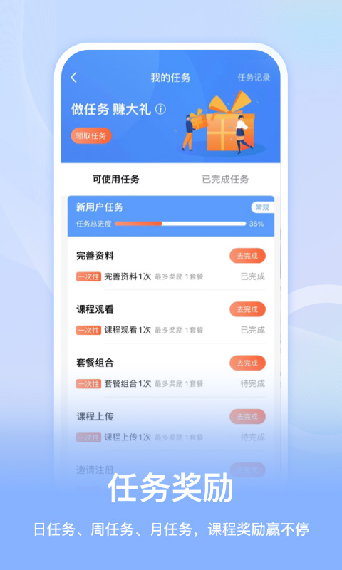 睿识课app截图