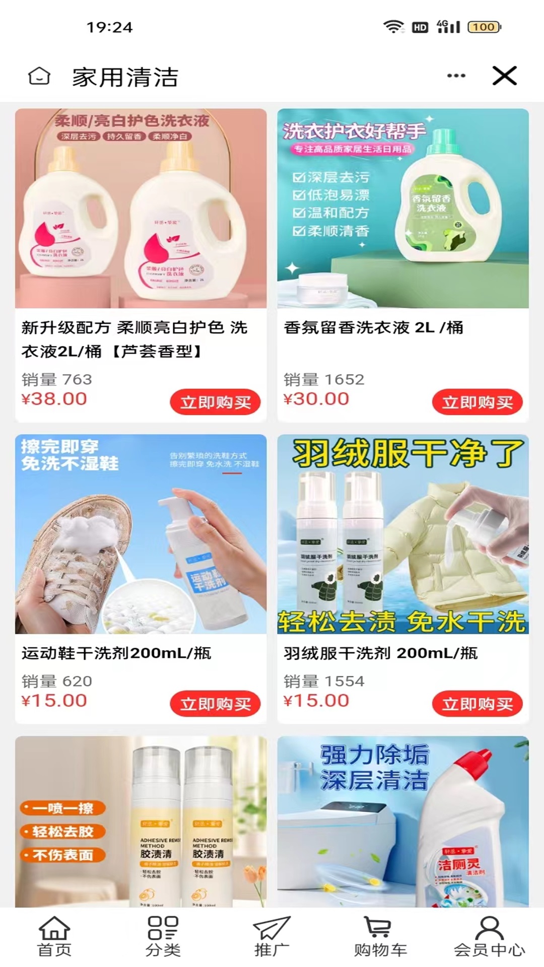 若水微香精品商城app截图