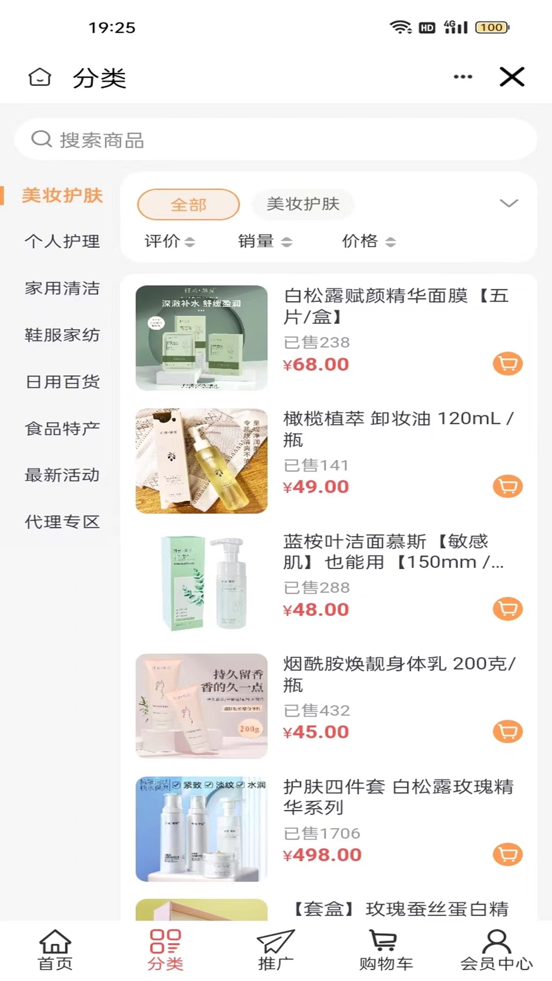 若水微香精品商城app截图