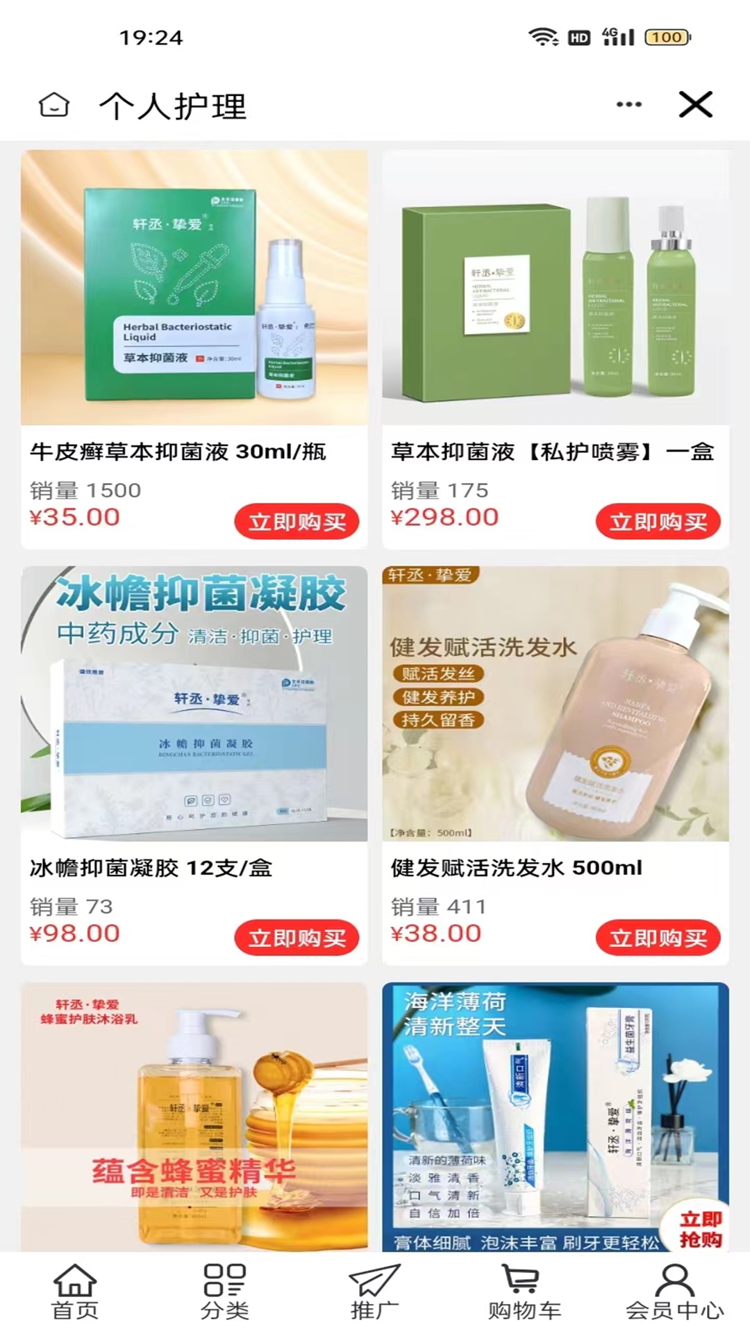 若水微香精品商城app截图