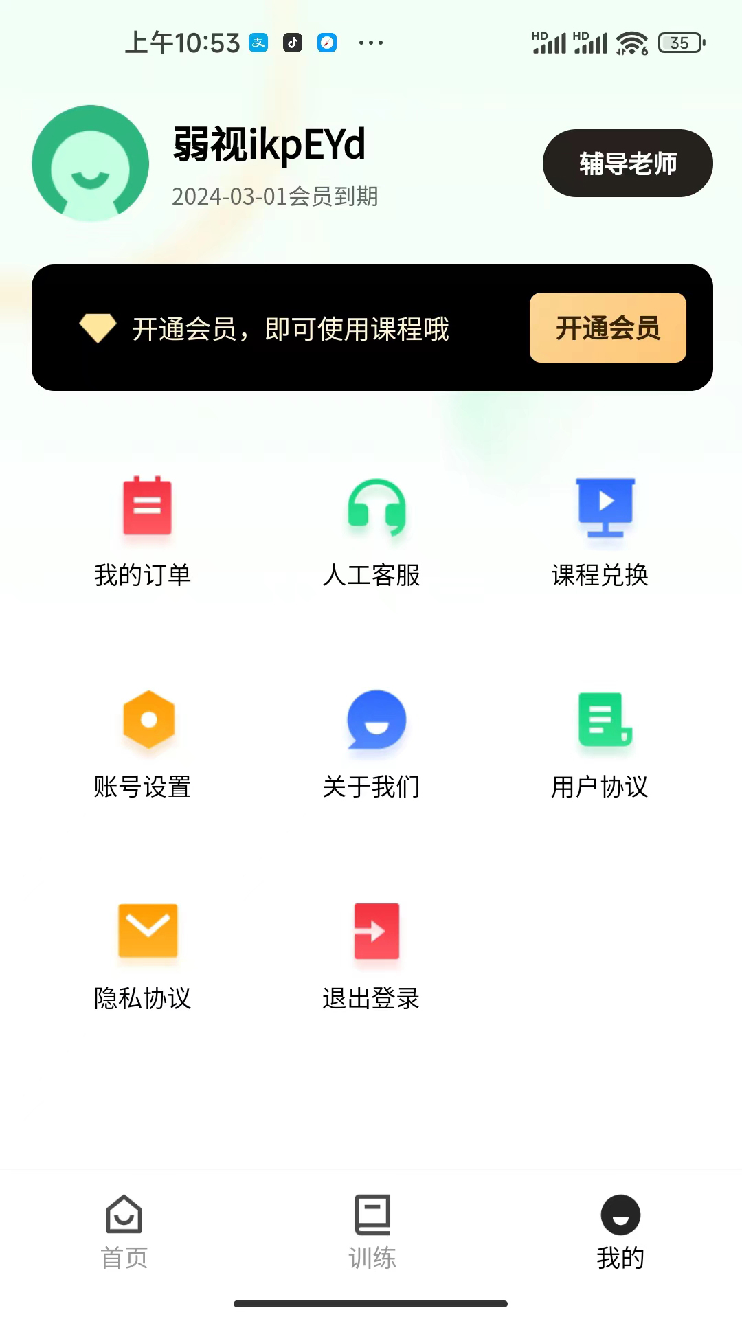 弱视训练工具箱下载介绍图