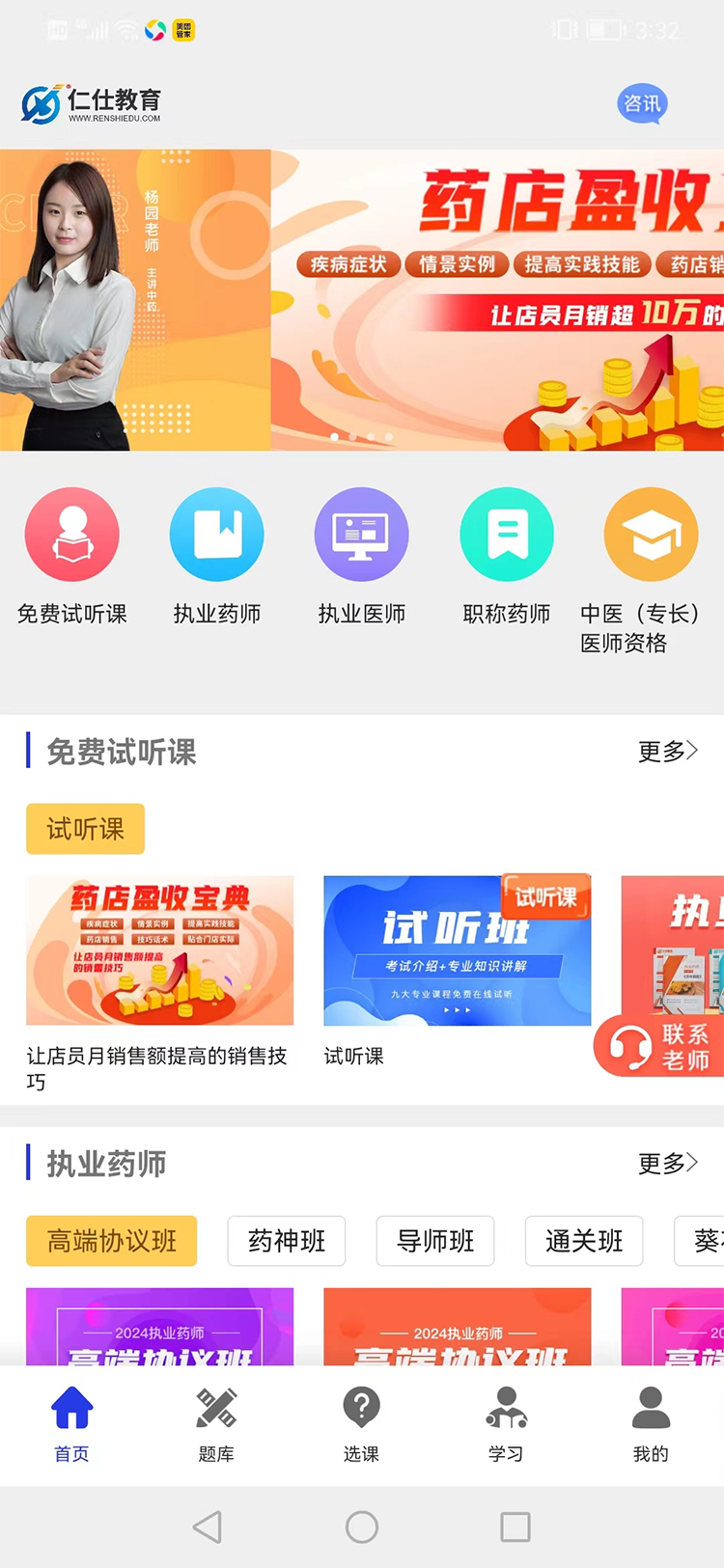 仁仕学堂app截图